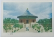 China Picture Post Card of Imperial Vault of Heaven. 