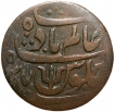 Copper Pice of Bengal Presidency (18th Cen. AD) Banaras Coin