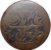 Copper Pice of Bengal Presidency (18th Cen. AD) Banaras Coinage INO Shah Alam II