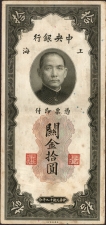 Ten Customs Gold Units Note of 1930 of China.