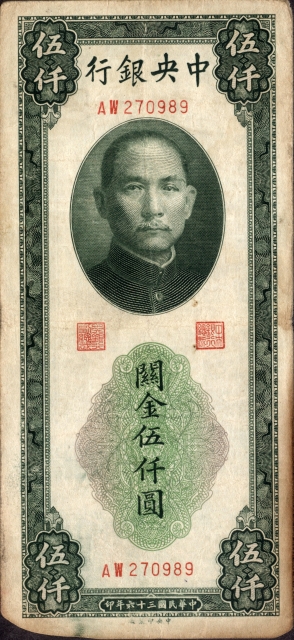 1947-Five-Thousand-Customs-Gold-Units-Bank-Note-of-China.