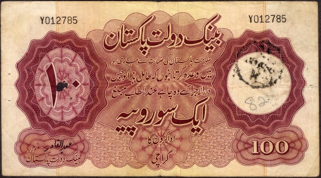 -Rare-One-Hundred-Rupees-Bank-Note-of-Pakistan-1953-1957.