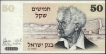 1978-Fifty-Sheqalim-Bank-Note-of-Israel.