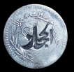 Hejaz-(Saudi-Arabia)-20-Para-Coin-of-Hussein-Bin-Ali-of-1327.-
