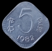 Republic India 5 Paise 1982 Calcutta Mint.