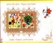 MINIATURE SHEET INDIA INDO FRANCE : JOINT ISSUE