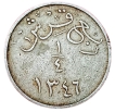 ¼-Saudi-Arabia-Riyal-Coin-