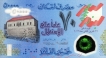Fifty Thousand Livres Note of 2013 of Lebanon.