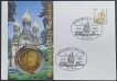Russia’s-Special-Coin-with-Cover-of-Monument-Themes-of-1990.